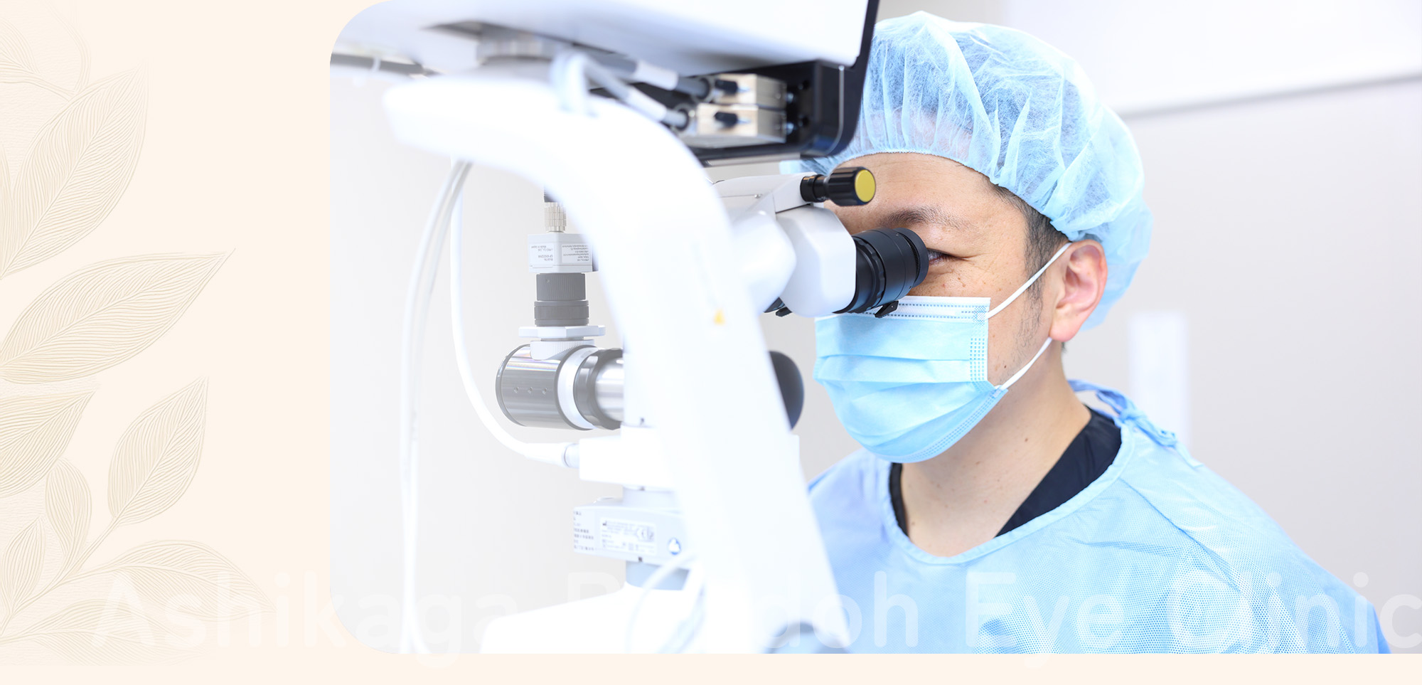 難症例の手術も対応みなさまの視界を豊かにします日本眼科学会認定眼科専門医による正確で丁寧な検査・診察